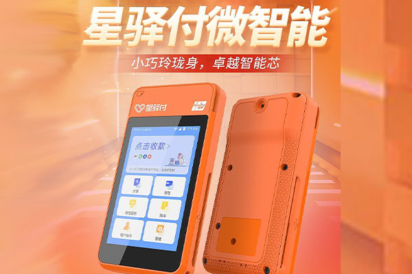 云溪国通微电签POS机